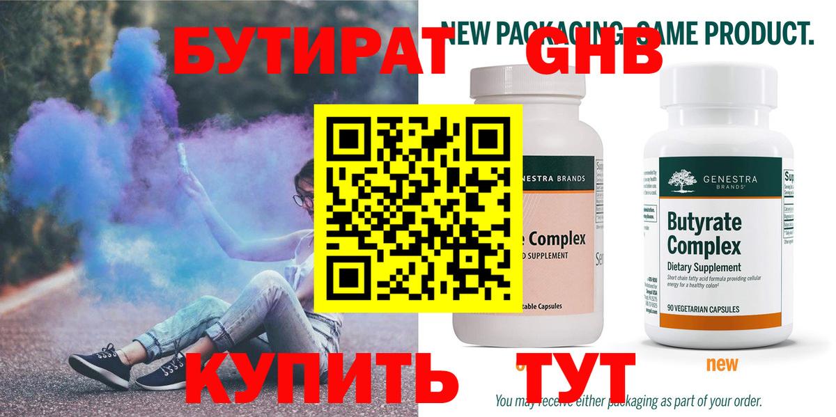 БУТИРАТ BDO Волжск