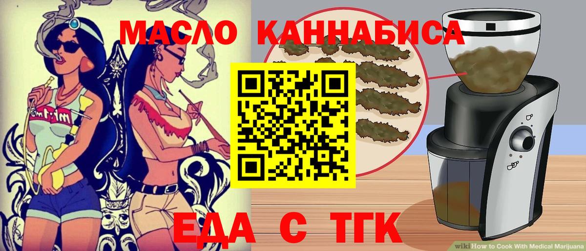 Еда ТГК конопля  Вход с VPN  Волжск 