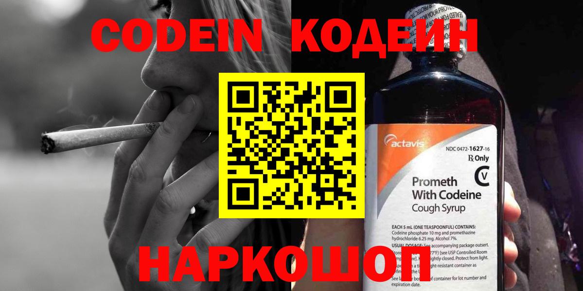 Кодеиновый сироп Lean Purple Drank  Вход с VPN  Волжск 