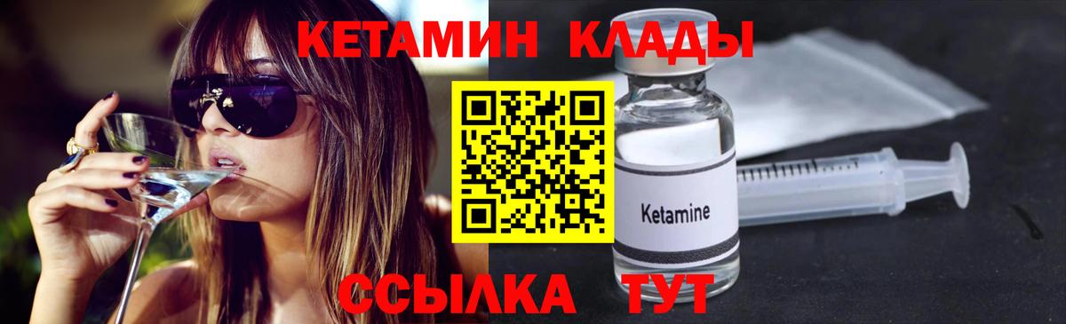 Кетамин VHQ  Вход с VPN  Волжск 