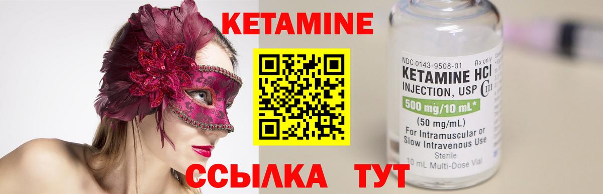 Кетамин ketamine Волжск