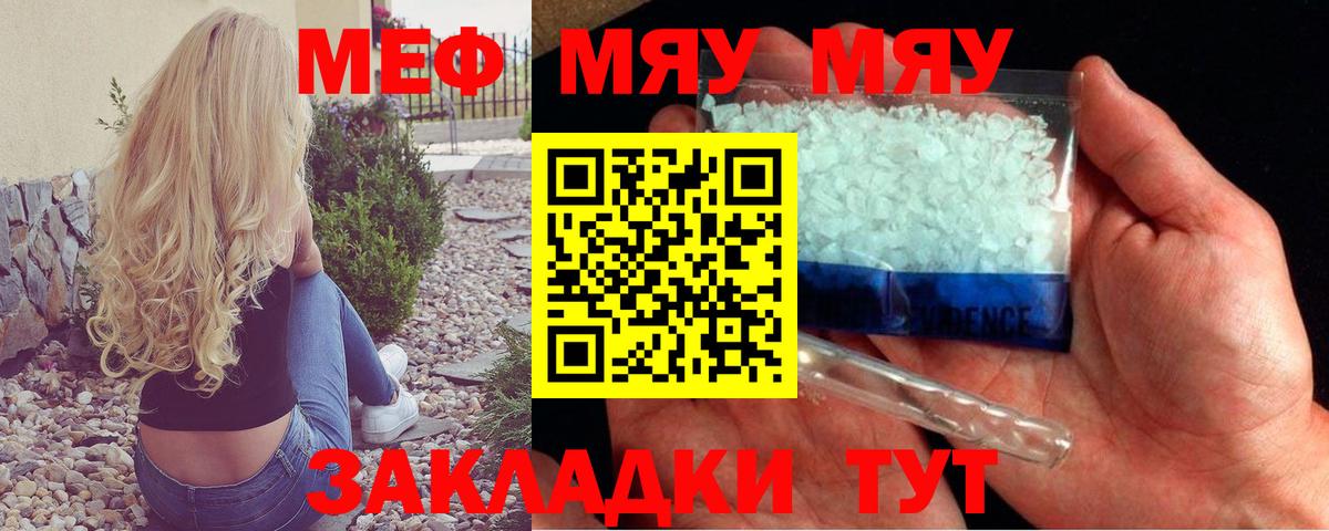 Меф кристаллы  МЕФ  Волжск  Мефедрон  Мефедрон мука  Вход с VPN 