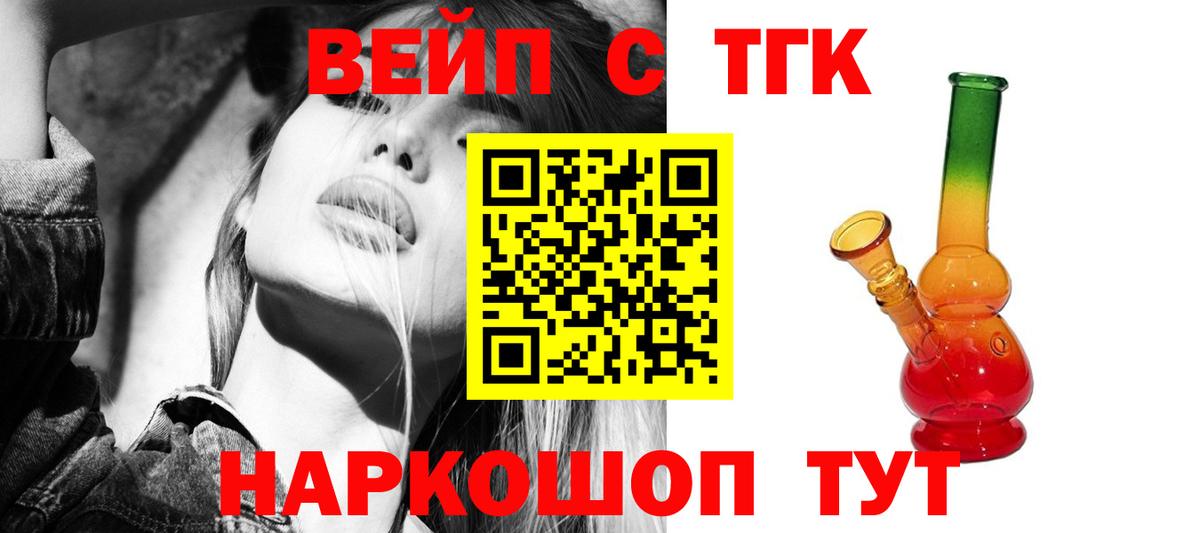 Волжск  Дистиллят ТГК вейп с тгк  Вход с VPN 
